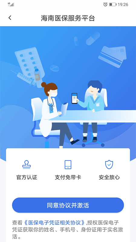 海南医保下载 v1.4.28 0