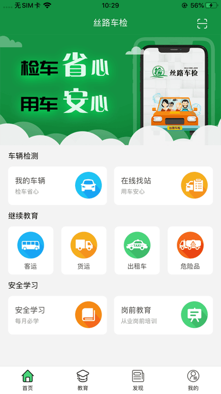 丝路车检下载 v2.0.0 2