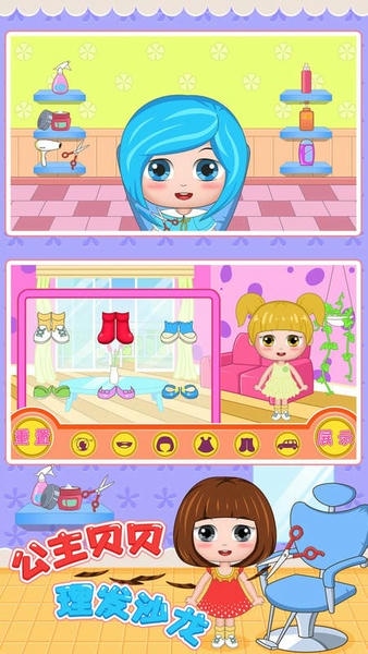 公主贝贝理发沙龙下载 v1.86.05 3