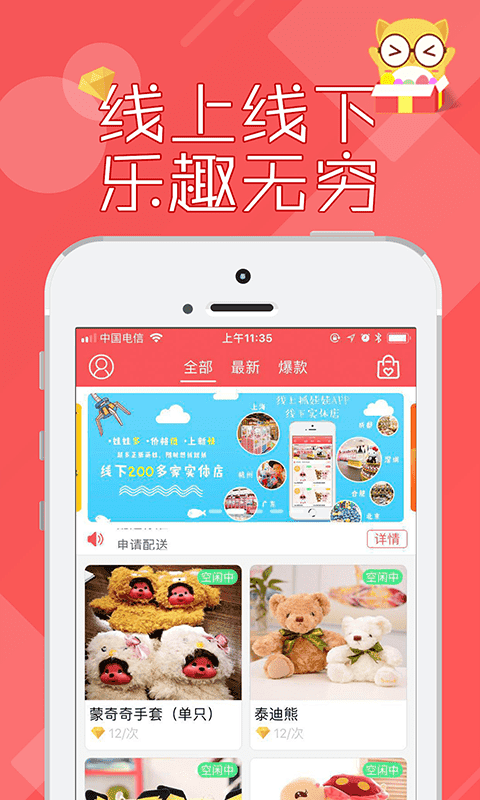 线上抓娃娃下载 v2.7.189 3