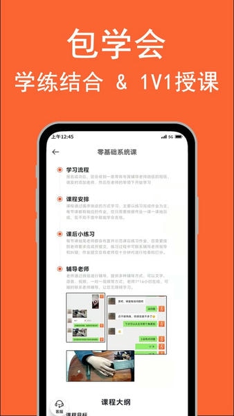 吉他自学免费版下载 v4.5.7 2