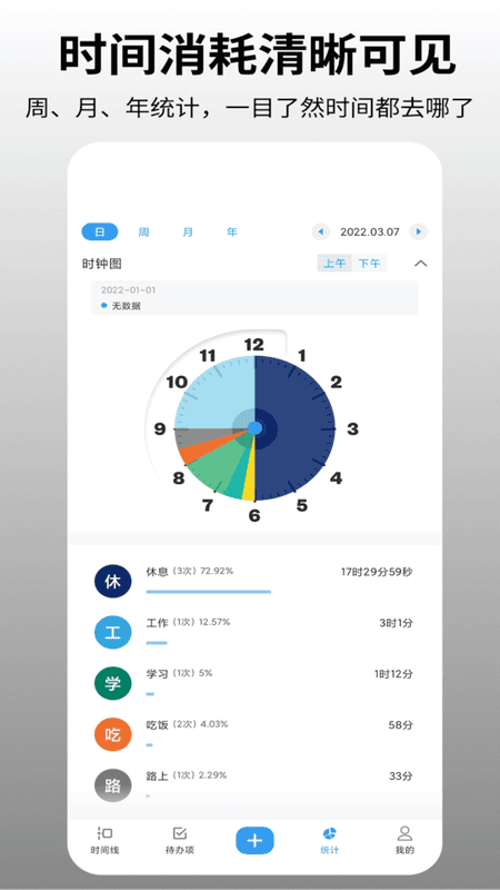 时间日志下载 v1.7.7 1
