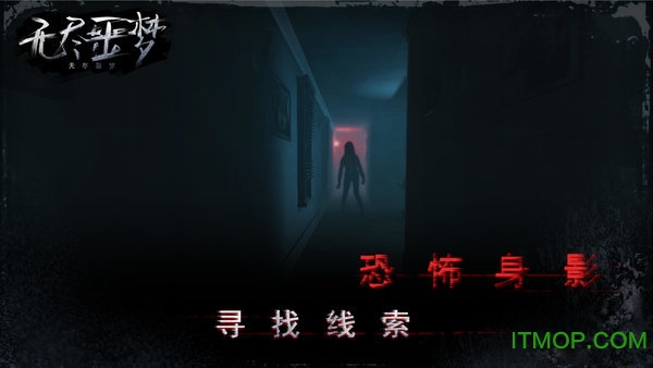 无尽噩梦下载