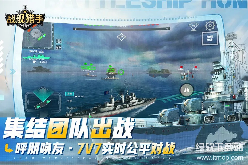 战舰猎手最新版本下载 v1.31.15 3