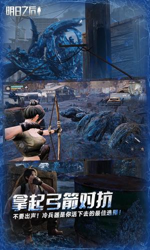 明日之后app官服最新版本下载 v1.0.399 3