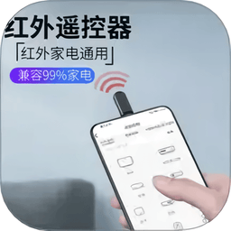 红外线空调遥控器 v1.8