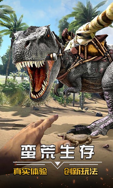 蛮荒进化生存游戏