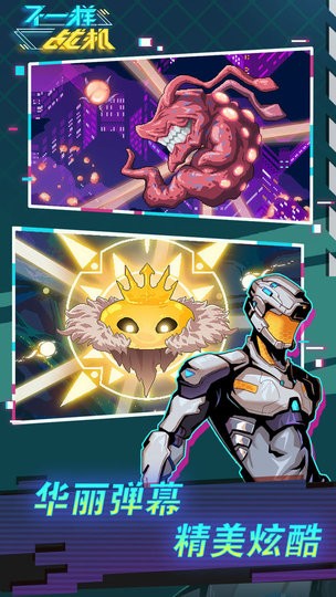 不一样战机完整版下载 1.4.3 0