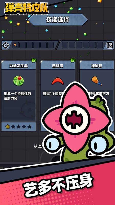 弹壳特攻队游戏(Survivor.io)下载 3.10.4 安卓版  1
