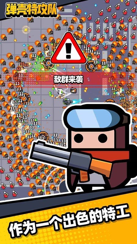 弹壳特攻队游戏(Survivor.io)下载 3.10.4 安卓版  0
