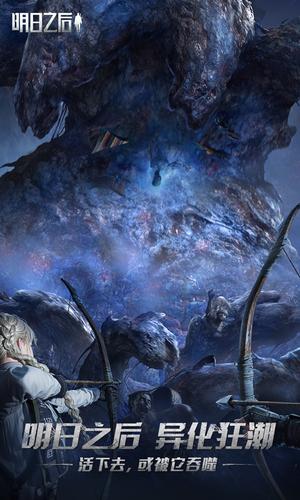 明日之后app官服最新版本下载 v1.0.399 0