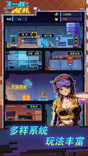 不一样战机完整版下载 1.4.3 1