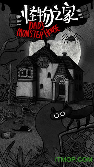 怪物之家游戏