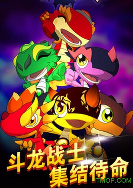 斗龙战士5之勇士斗龙内购破解版下载 v5.3 0