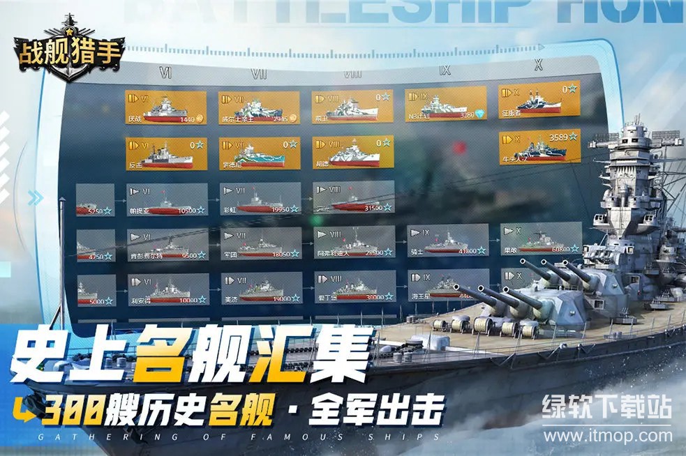 战舰猎手最新版本下载 v1.31.15 2