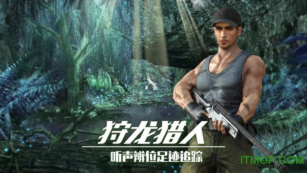 恐龙狙击狩猎下载  0