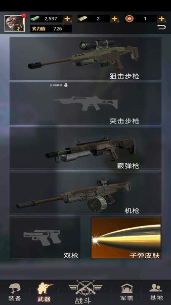 致命狙击下载 v2.8.2 1