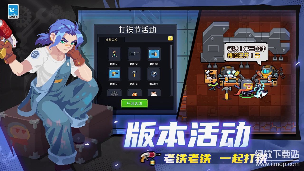 元气骑士官方正版下载 6.5.0 4