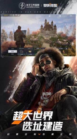 黎明觉醒：生机下载 1.115.1 1