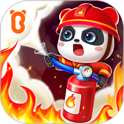 宝宝消防安全 v9.91.00.00