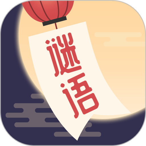 谜语猜猜猜 v2.4.3