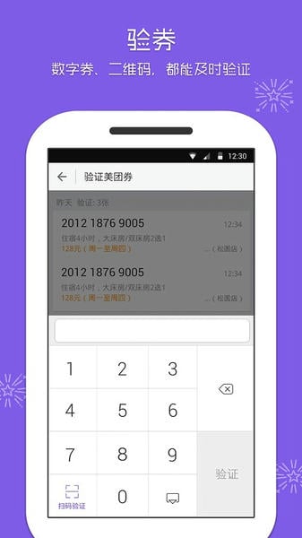 美团酒店商家端下载 v5.8.1 3
