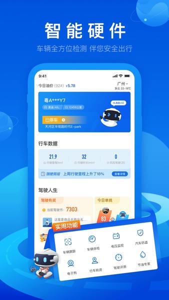 车智汇下载 v9.4.5 2