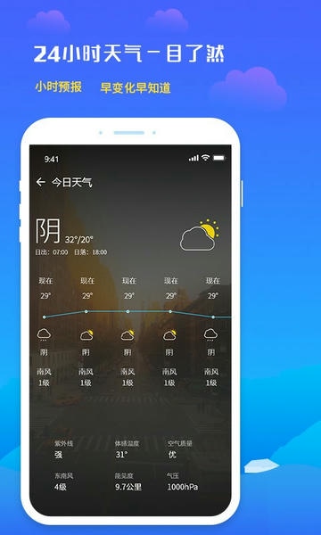 未来天气预报下载 v4.1 3