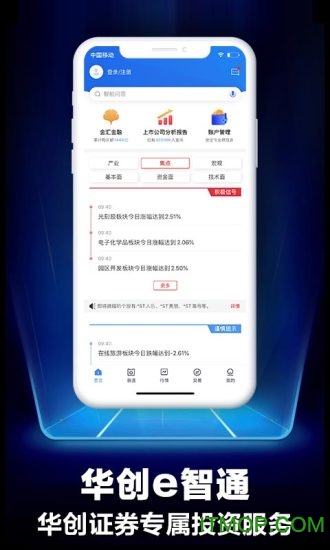 华创证券e智通下载 v4.4.0 安卓最新版 3