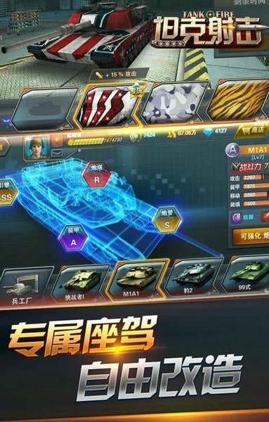 坦克射击下载 v3.1.1.1 1