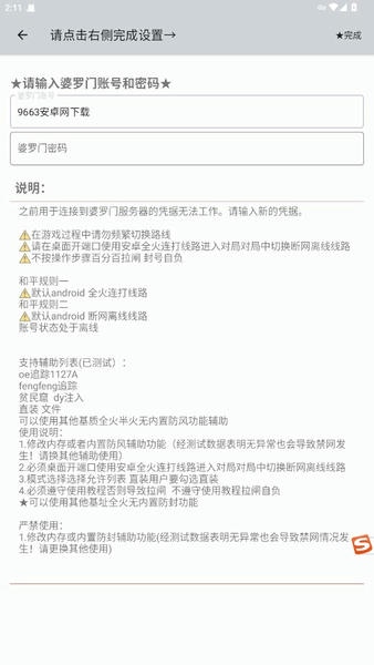 婆罗门加速器下载 v8.4.14 0