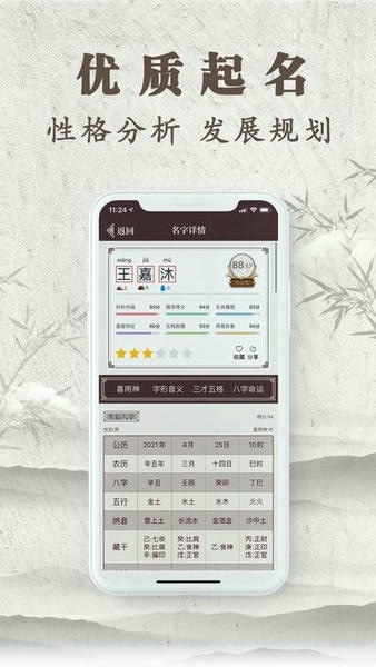 起名多多下载 v2.5.24.1341 2