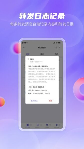 安卓转发助手下载 v1.0.5 3