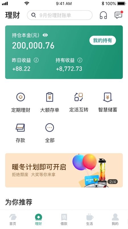 东吴村镇银行下载 v3.2.4 3