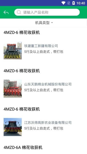 新疆农机补贴下载 v1.4.2 1