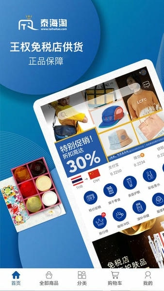 泰海淘下载 v2.4.46 2