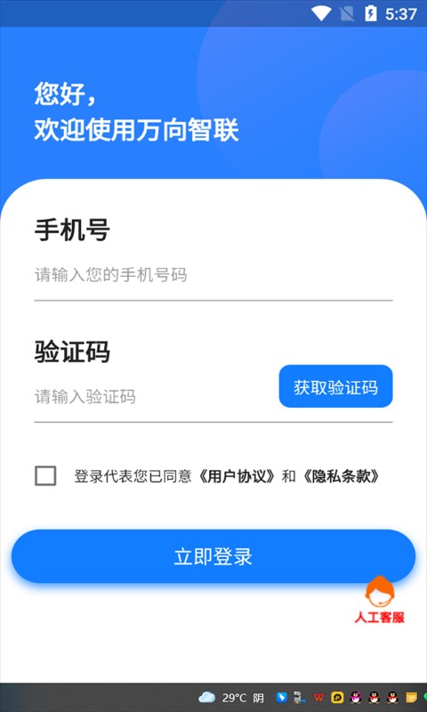 万向智联下载 v1.0.29 1