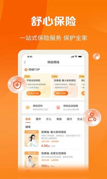平安好福利保险下载 v7.50.0 1