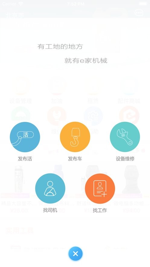 e家机械下载 v2.12.9 0