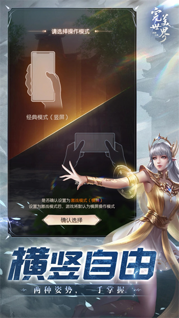 完美世界：诸神之战下载 1.6.25196 3