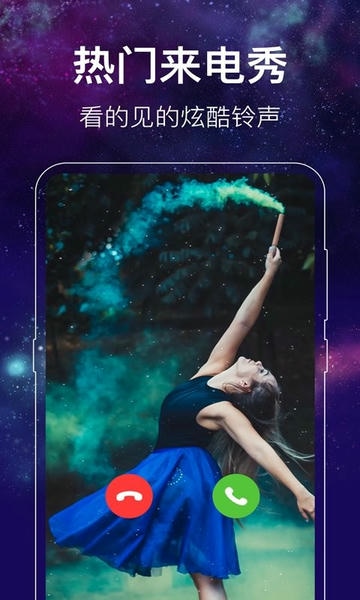 闪光来电秀下载 v5.0.0721 0