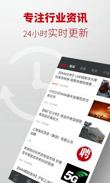 掌上有色金属行情下载 v6.8 1