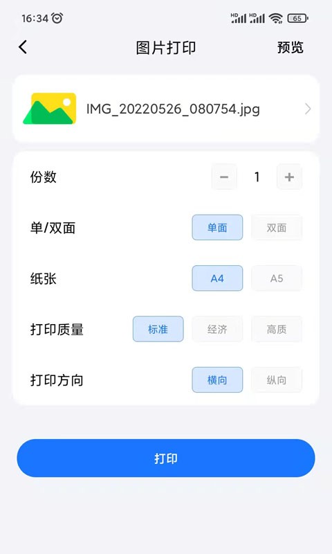 映美云打印最新版下载 v1.2.8 2