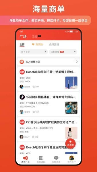 螃蟹通告下载 v1.10.23 3