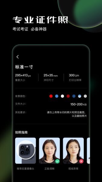 光影证件照下载 v1.0.4 1