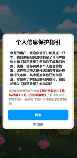 抓一只羊下载 v1.1.0 0