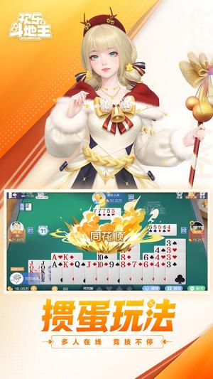 欢乐斗地主最新版下载 v8.033.016安卓版 1