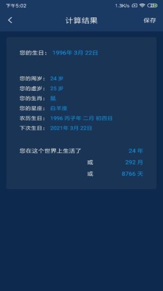 年龄计算器下载 v1.0.0 0