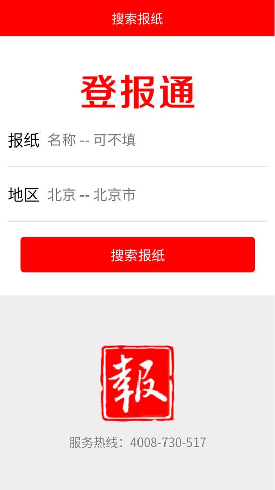 登报通下载 v1.3.5 3