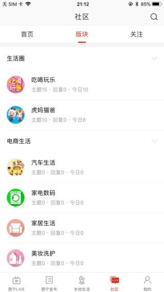 掌上西宁下载 v7.1.6 1